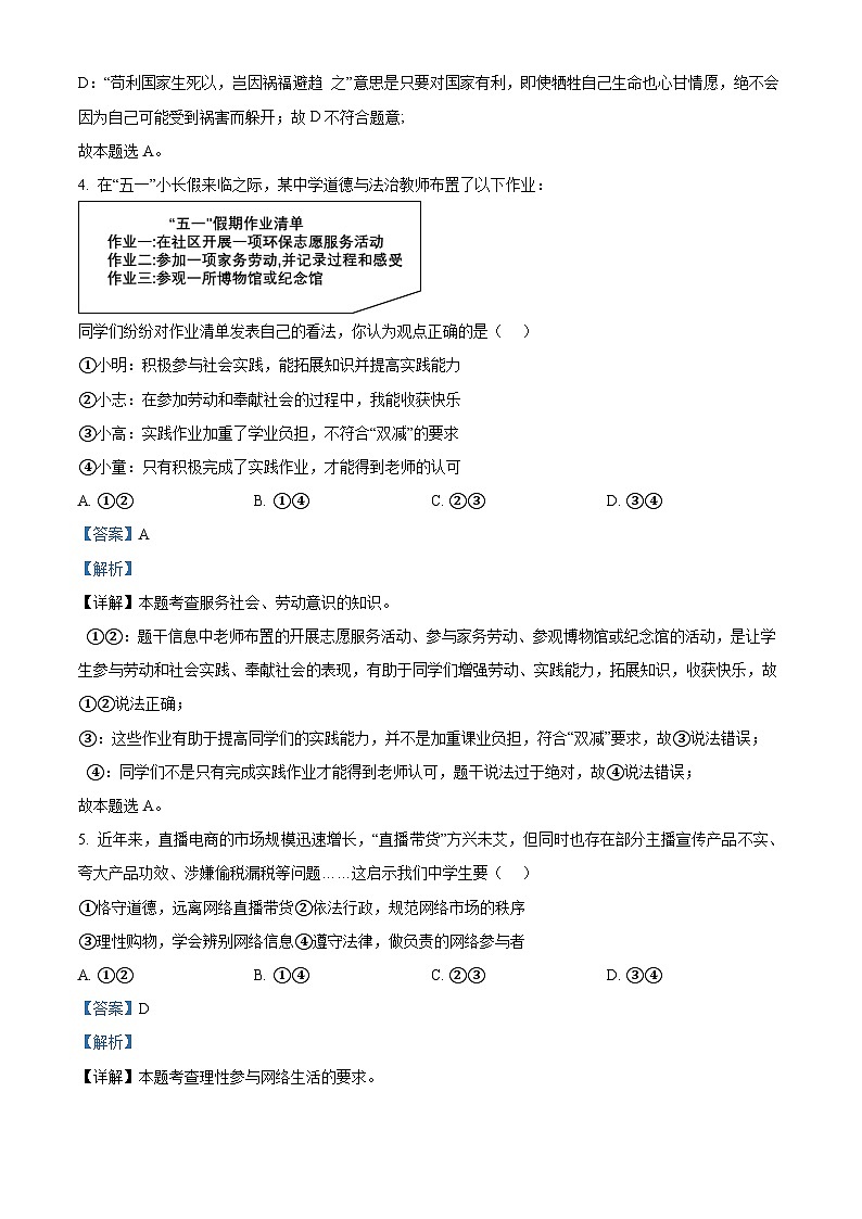 2024年湖北省襄阳市宜城市中考一模道德与法治试题(解析版)第3页