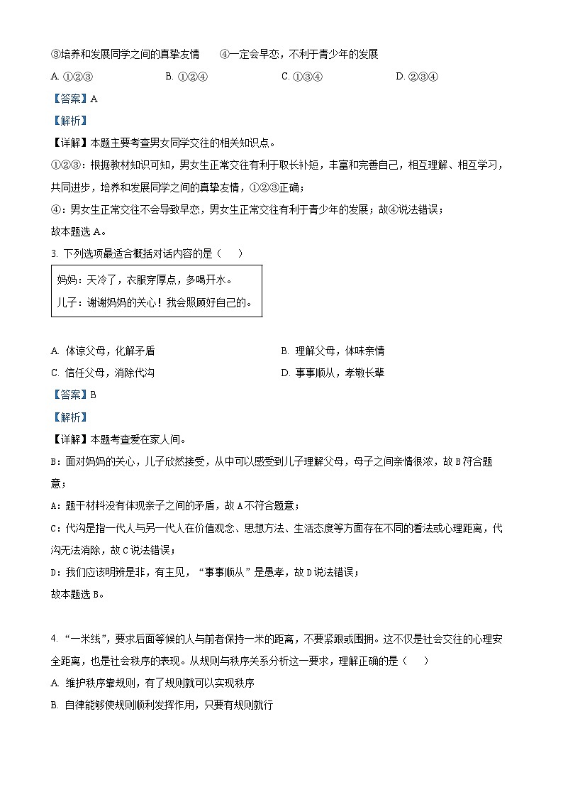 2024年云南省西双版纳州中考一模道德与法治试题(解析版)第2页