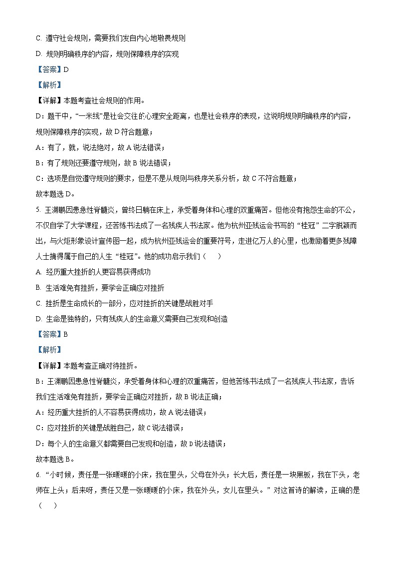 2024年云南省西双版纳州中考一模道德与法治试题(解析版)第3页