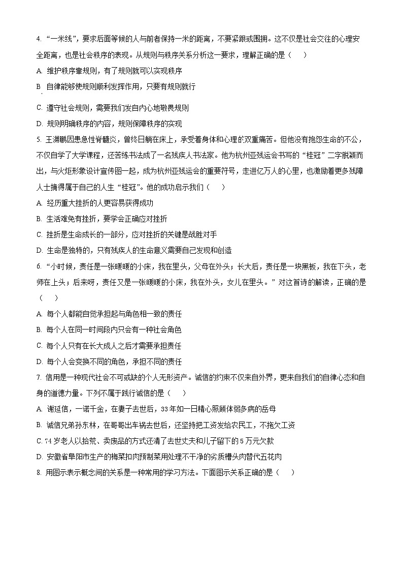 2024年云南省西双版纳州中考一模道德与法治试题(原卷版)第2页