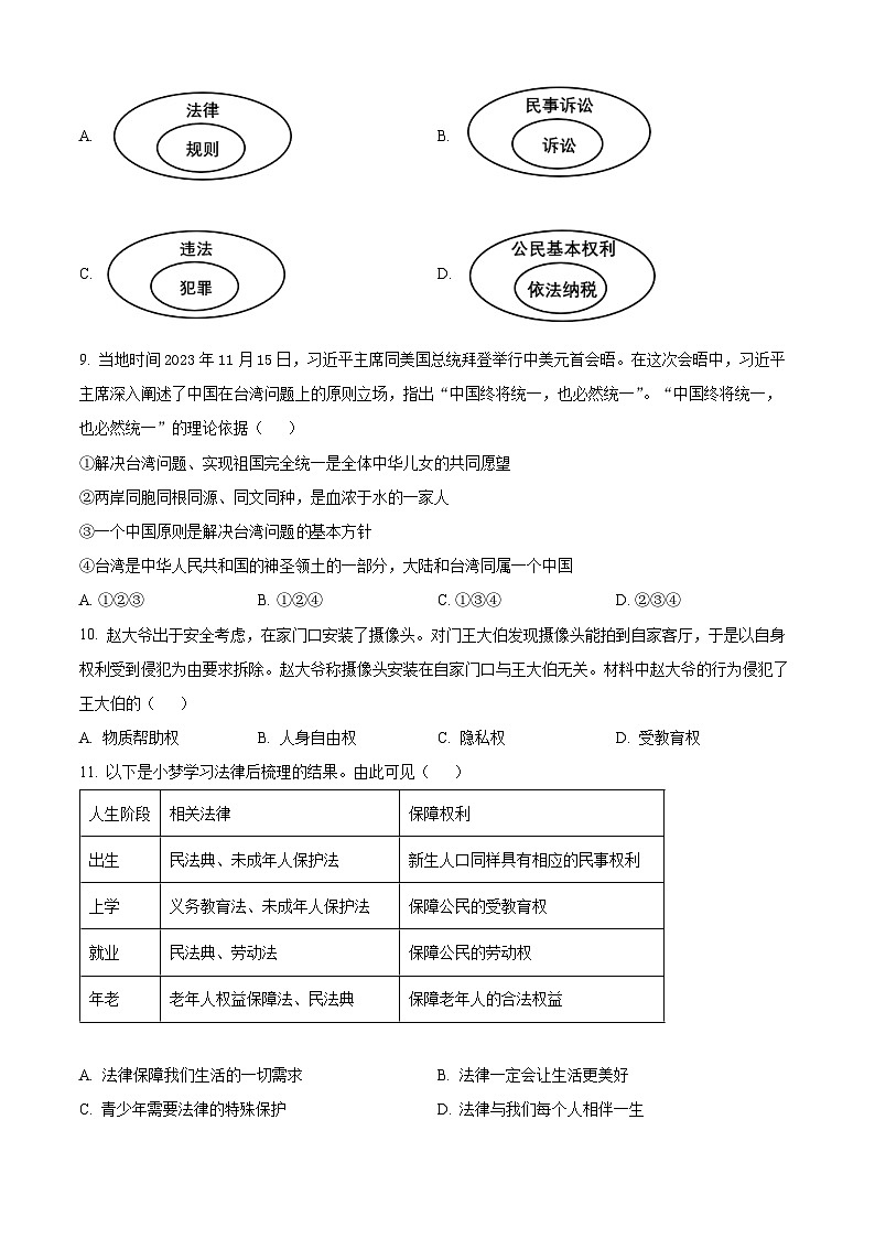 2024年云南省西双版纳州中考一模道德与法治试题(原卷版)第3页