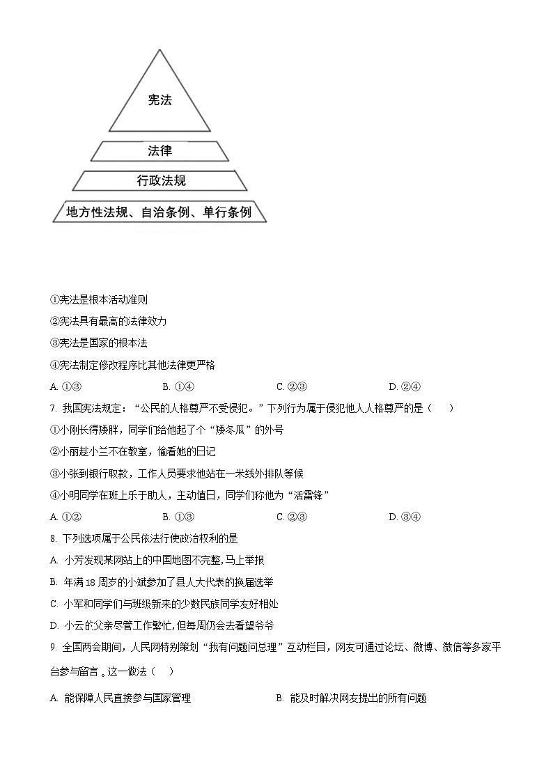 福建省龙岩市上杭县东北片区 2023-2024学年八年级下学期期中道德与法治试题(原卷版+解析版)02