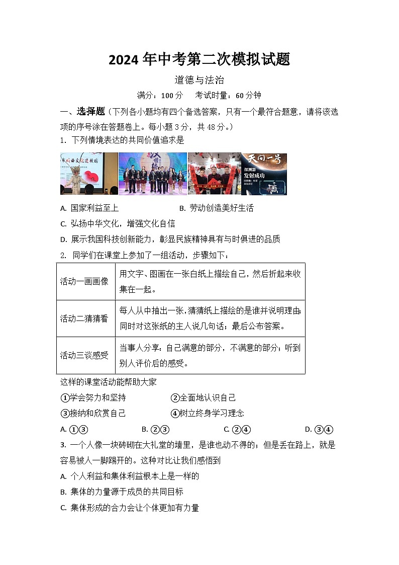2024年湖南省娄底市涟源市中考二模道德与法治试题01