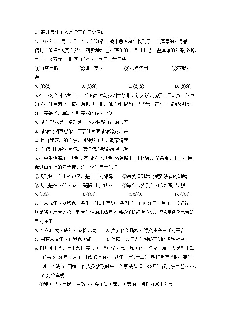2024年湖南省娄底市涟源市中考二模道德与法治试题02
