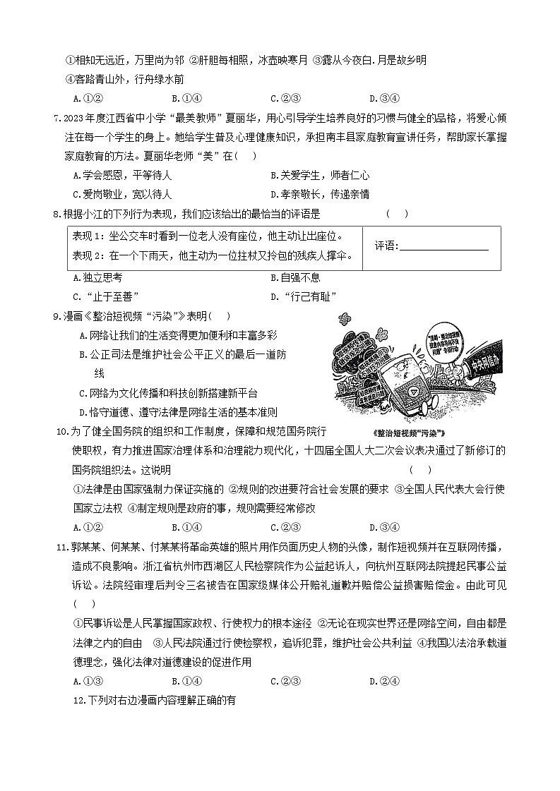 2024年江西省九江市柴桑区五校中考二模综合道德与法治试题第2页