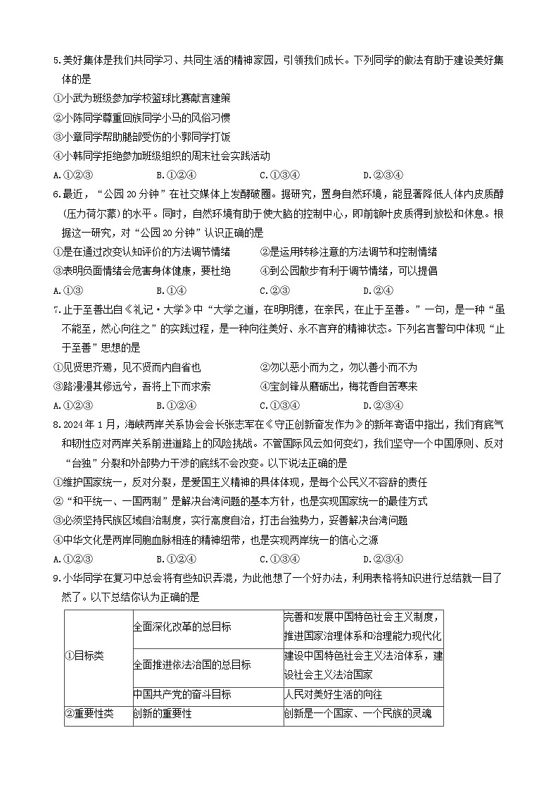 2024年云南省昭通市永善县中考二模道德与法治试题第2页