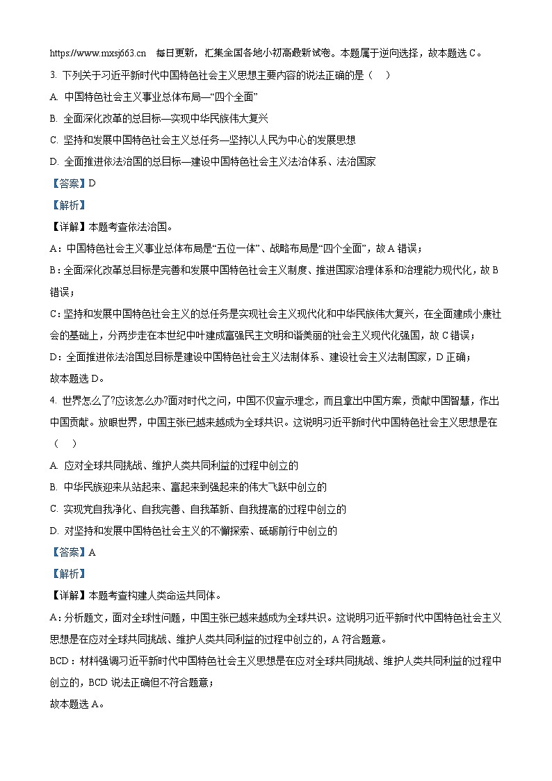 01,江西省宜春市宜丰县宜丰中学2023-2024学年九年级下学期期中道德与法治试题第2页