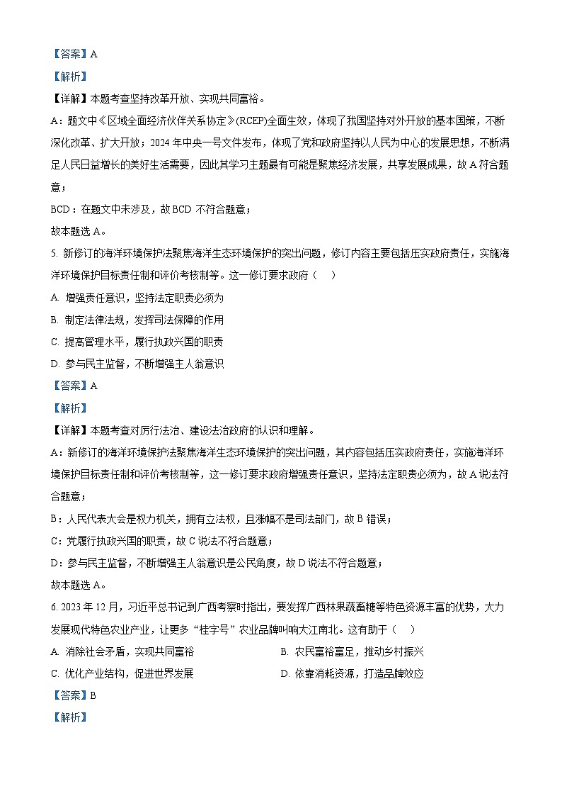 11,江苏省连云港市新海实验中学苍梧校区2023-2024学年九年级下学期期中道德与法治试题第3页