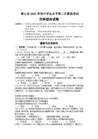 2024年四川省南充市营山县中考第二次模拟道德与法治试卷