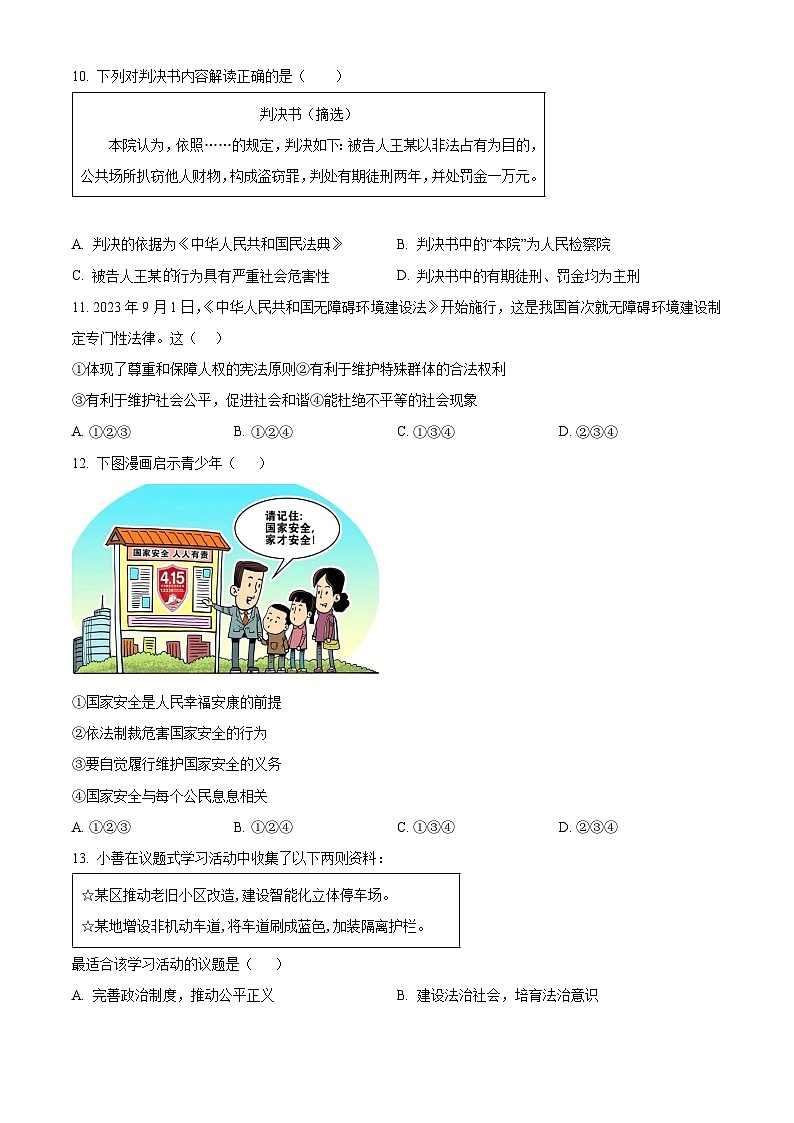 2024年湖南省中考模拟道德与法治试题(原卷版)第3页