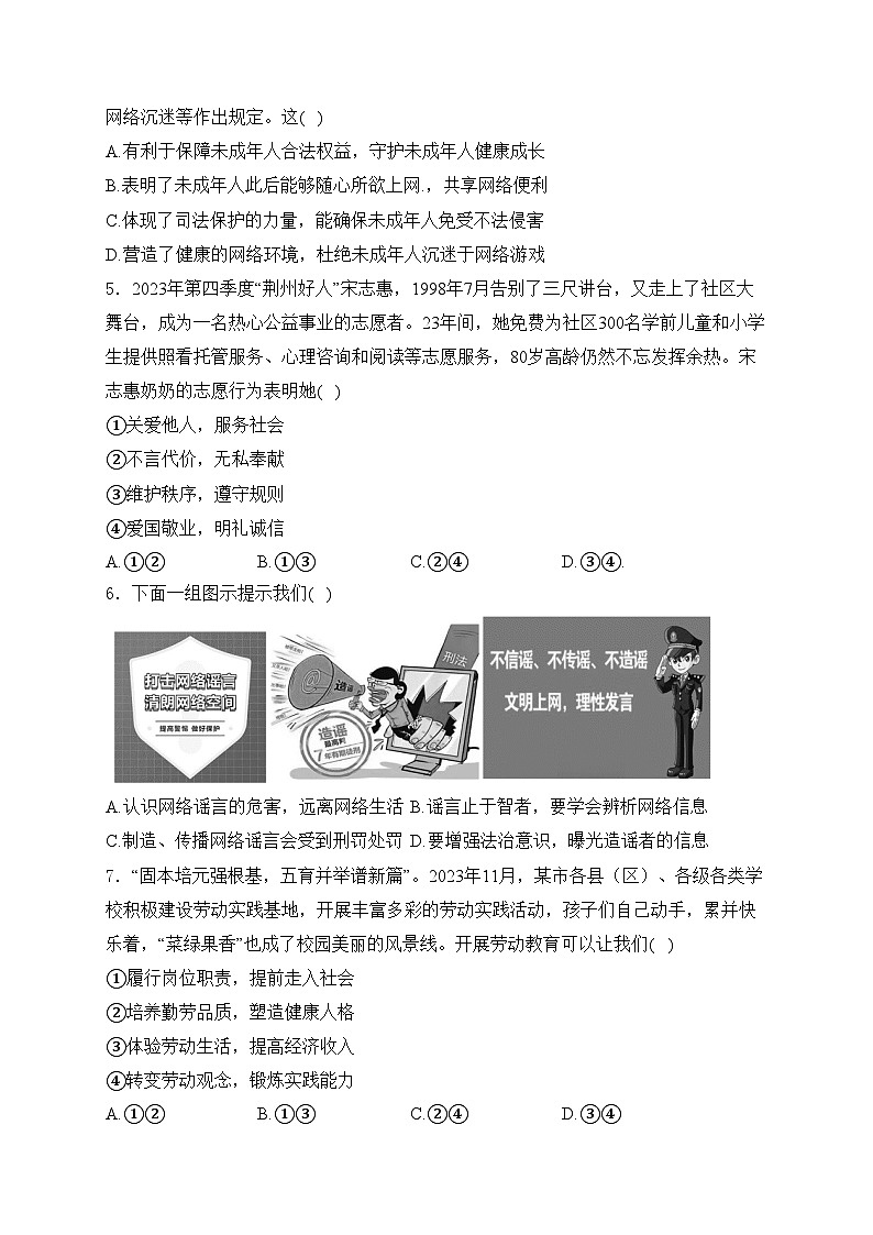 湖北省荆州市2024年中考一模道德与法治试卷(含答案)第2页