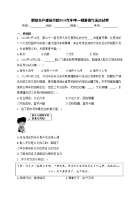 新疆生产建设兵团2024年中考一模道德与法治试卷(含答案)
