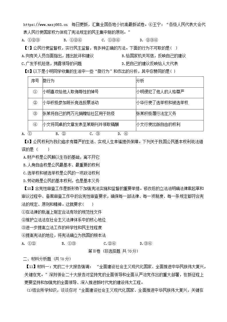 01,山东省济宁市北湖区 2023-2024学年八年级下学期期中考试道德与法治试题第2页