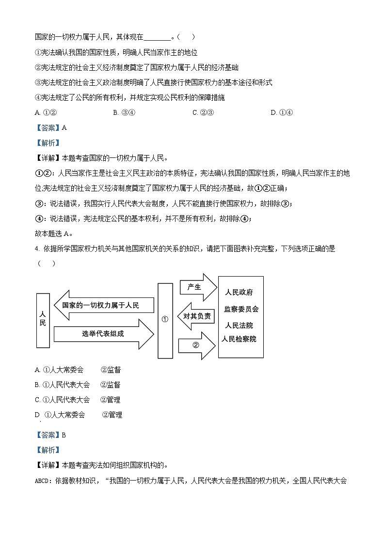 02,甘肃省定西市安定区2023-2024学年八年级下学期期中道德与法治试题第2页