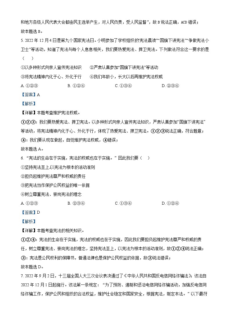 02,甘肃省定西市安定区2023-2024学年八年级下学期期中道德与法治试题第3页
