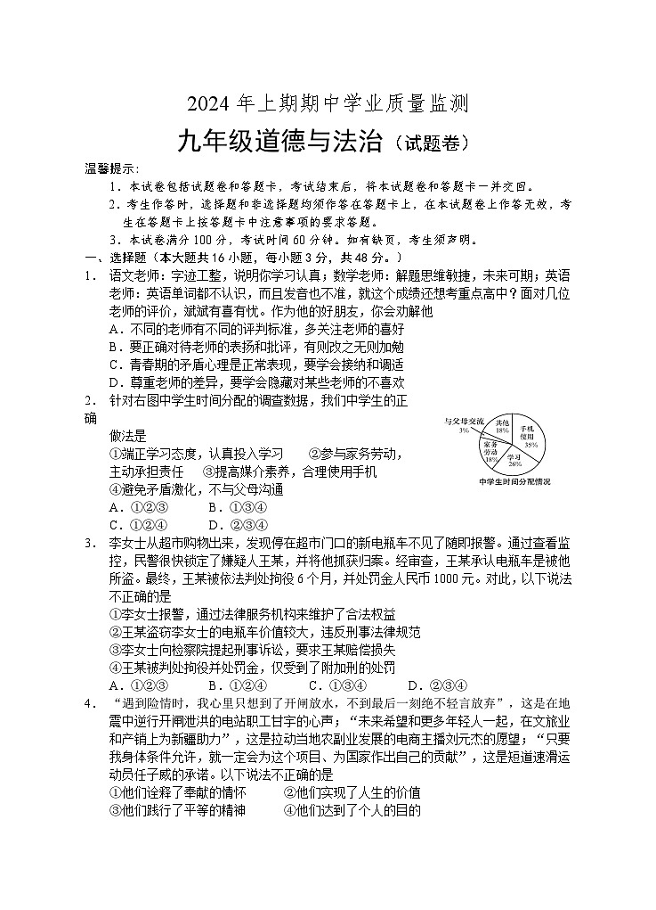 02,湖南省永州市道县2023-2024学年九年级下学期期中考试道德与法治试题(1)01