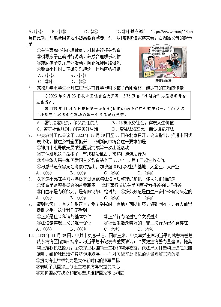 02,湖南省永州市道县2023-2024学年九年级下学期期中考试道德与法治试题(1)02