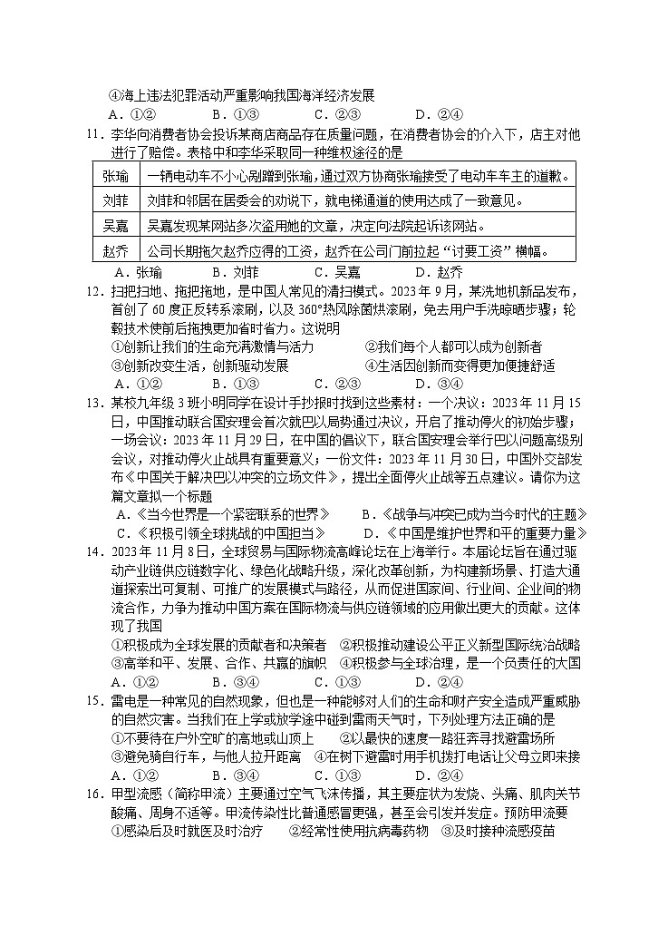 02,湖南省永州市道县2023-2024学年九年级下学期期中考试道德与法治试题(1)03