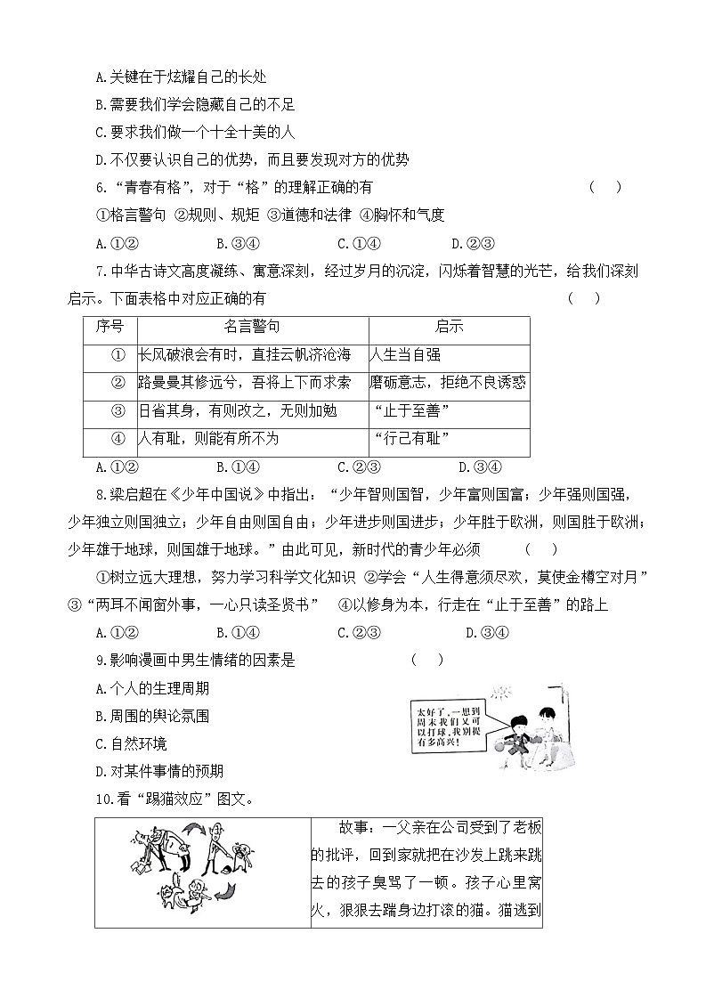 03,河南省郑州市新郑市 2023-2024学年七年级下学期期中道德与法治试题第2页