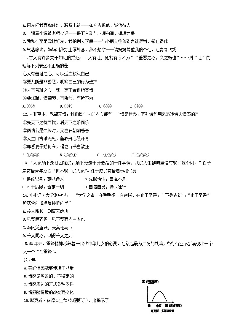 04,陕西省西安市陕西师范大学附属中学2023-2024学年七年级下学期5月期中道德与法治试题03