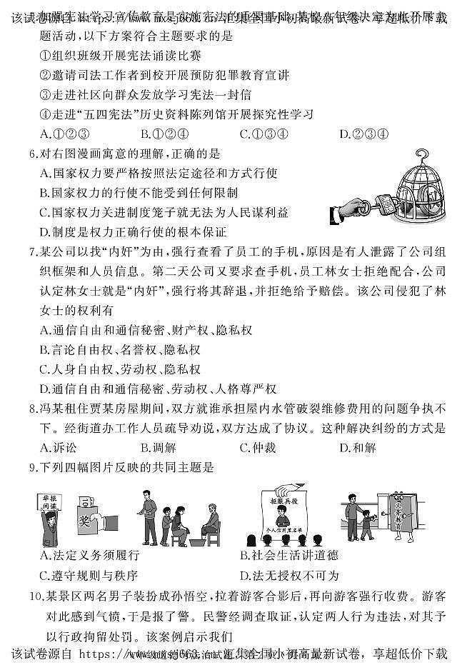 06,河北省石家庄市栾城区2023-2024学年八年级上学期期末教学质量检测道德与法治试题第2页