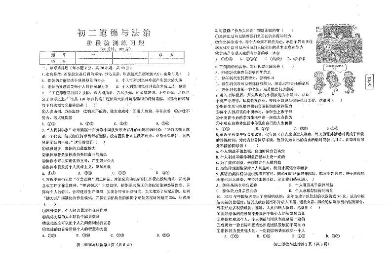 18,山东省烟台市芝罘区(五四制)2023-2024学年七年级下学期期中考试道德与法治试题第1页