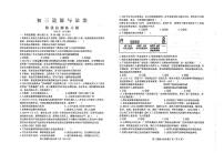 19，山东省烟台市芝罘区（五四制）2023-2024学年八年级下学期期中考试道德与法治试题