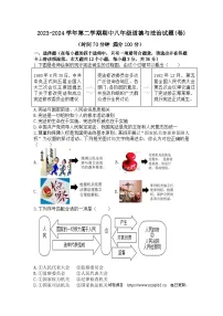 19,山西省晋中市寿阳县2023-2024学年八年级下学期期中考试道德与法治试题