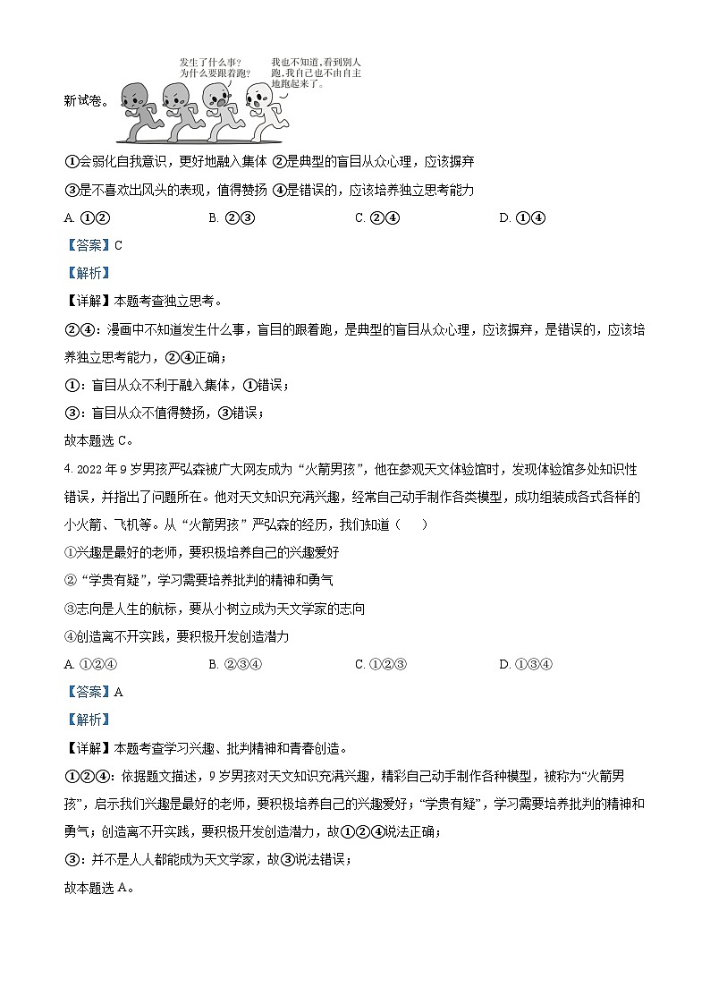 20,广东省广州市番禺区2023-2024学年七年级下学期期中道德与法治试题第2页