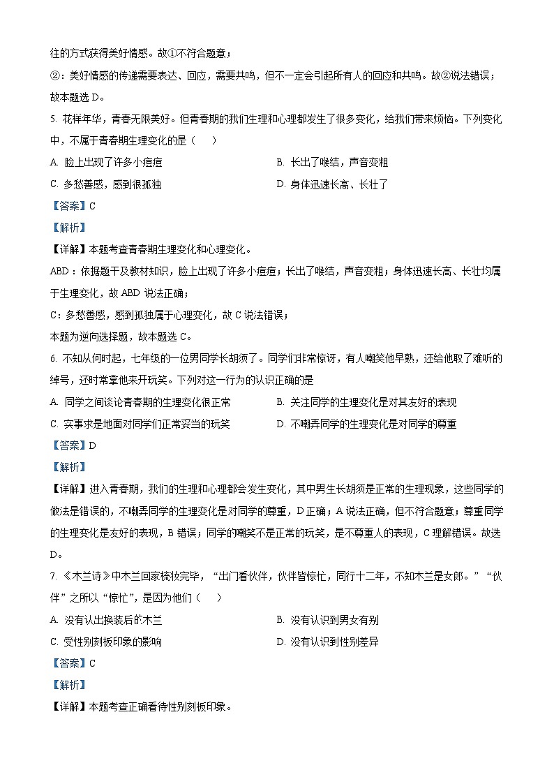16,江苏省无锡市江阴市2023-2024学年七年级下学期期中道德与法治试题第3页
