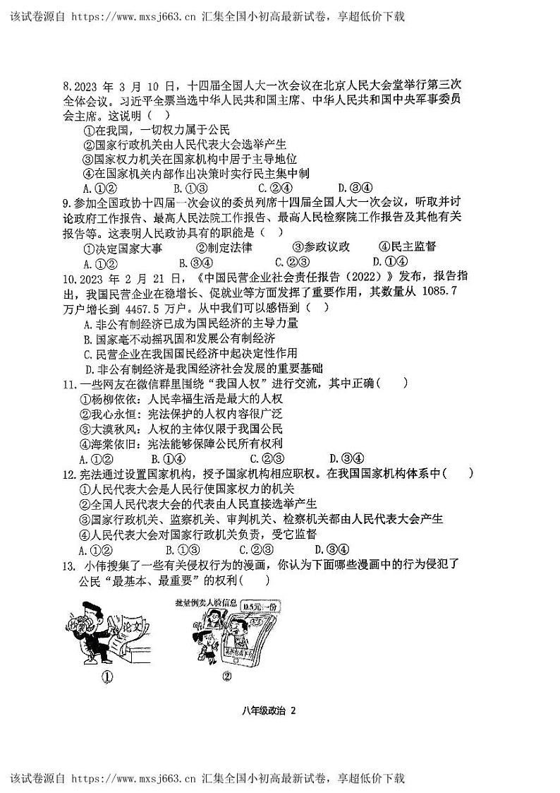 22,福建省龙岩市第二中学 2023-2024学年八年级下学期5月期中道德与法治试题第2页