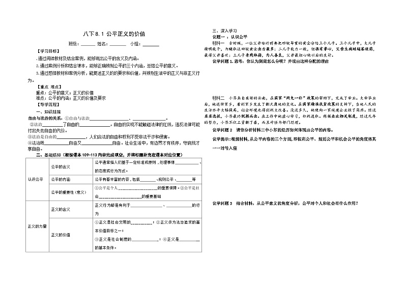 8.1公平正义的价值 导学案- 2023-2024学年部编版道德与法治八年级下册第1页