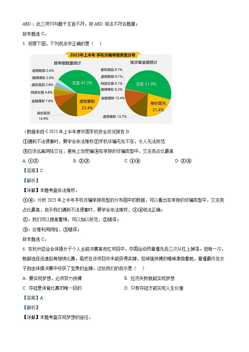 2024年江西省九江市修水县中考二模道德与法治试题(解析版)第2页
