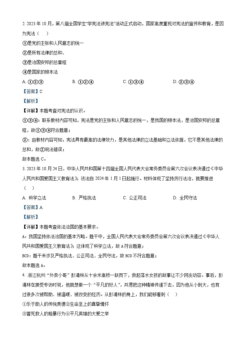 2024年山东省聊城市莘县中考二模道德与法治试题(解析版)第2页