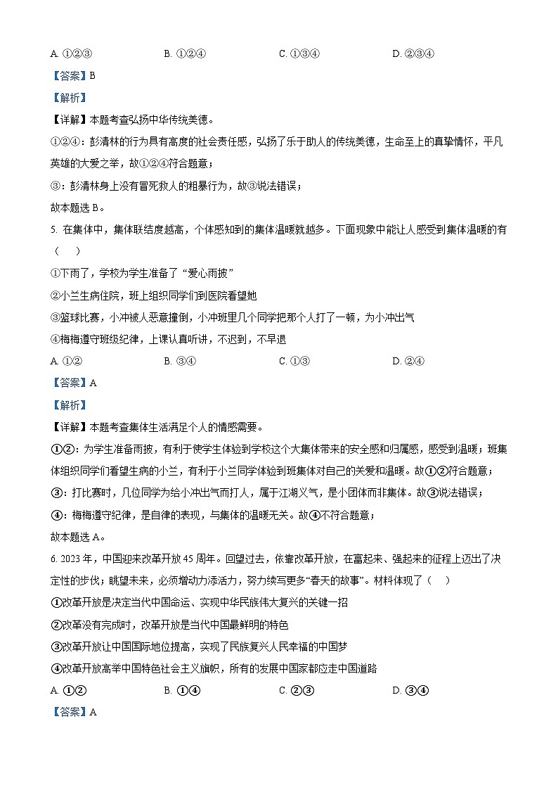 2024年山东省聊城市莘县中考二模道德与法治试题(解析版)第3页