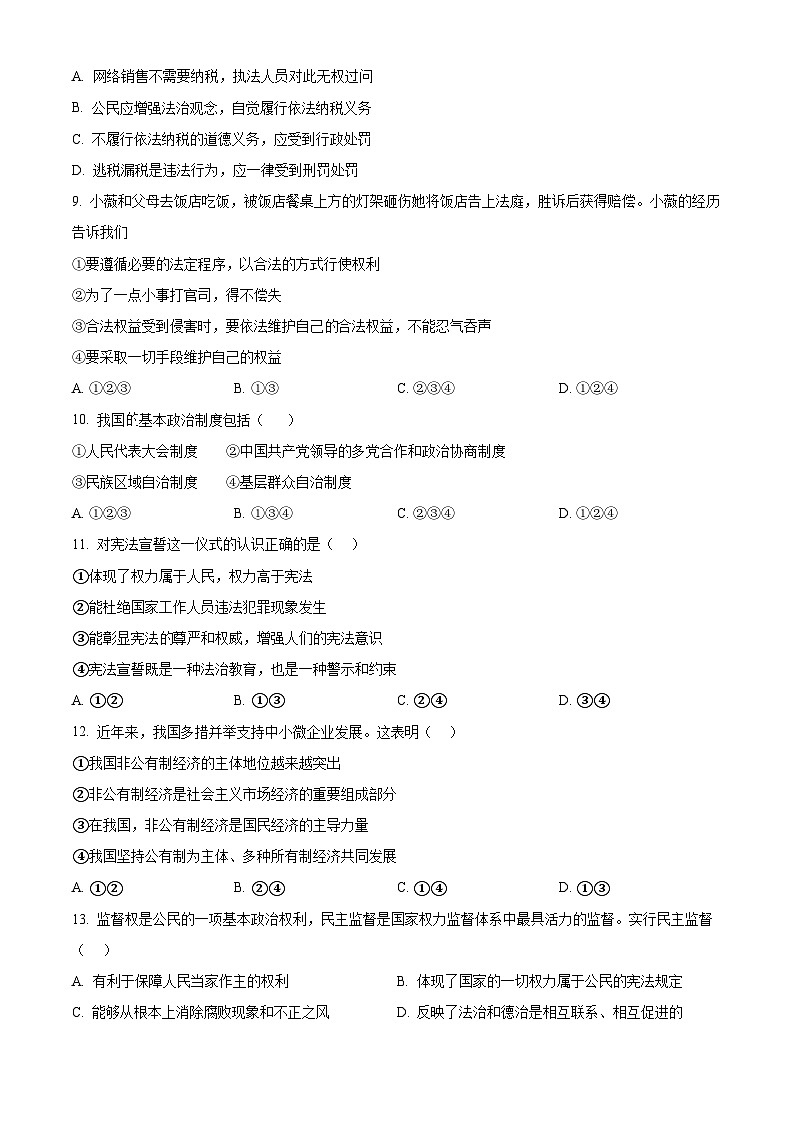 云南省文山市第二学区2023-2024学年八年级下学期期中道德与法治试题(原卷版)第2页