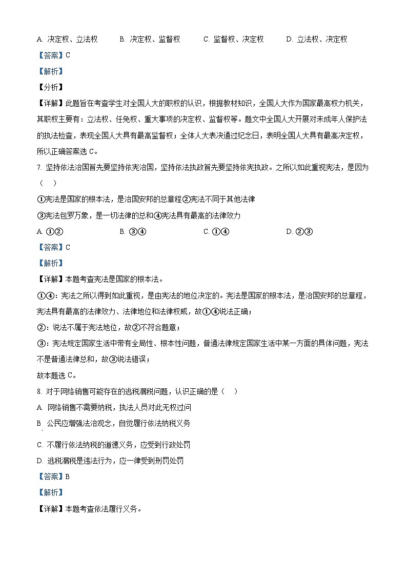 云南省文山市第二学区2023-2024学年八年级下学期期中道德与法治试题(解析版)第3页