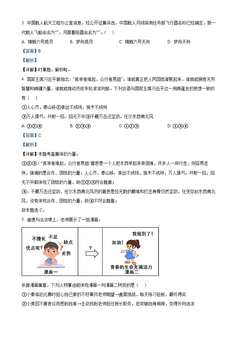 陕西省西安市新城区校园联考2023-2024学年九年级下学期期中道德与法治试题(解析版)第2页