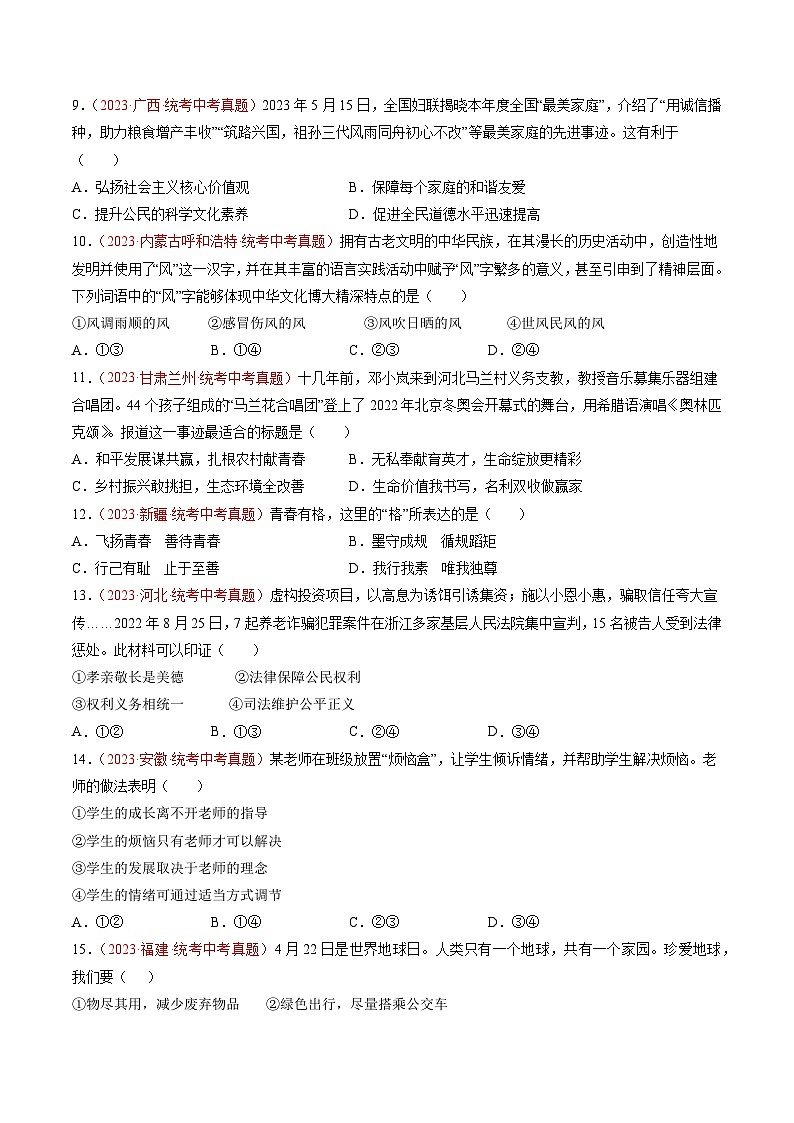 真题重组卷02(广州专用)(原卷版)第3页