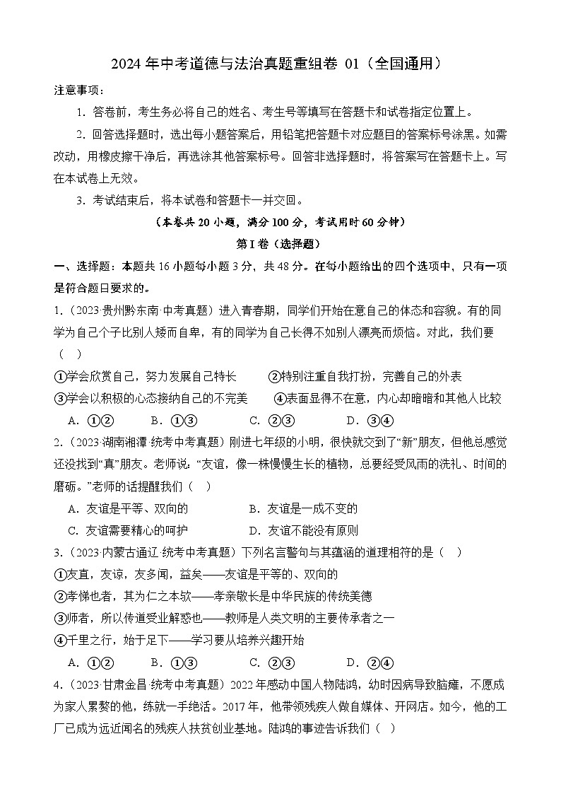 真题重组卷01(全国通用)(原卷版)第1页