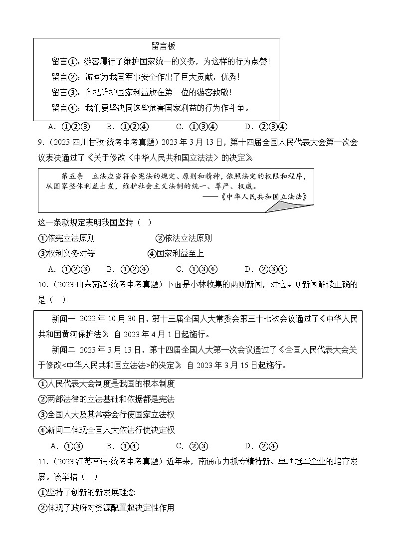 真题重组卷01(全国通用)(原卷版)第3页