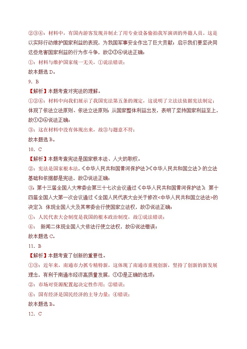 真题重组卷01(全国通用)(参考答案)第3页