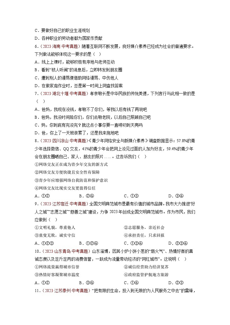 真题重组卷01(四川成都专用)(原卷版)第2页