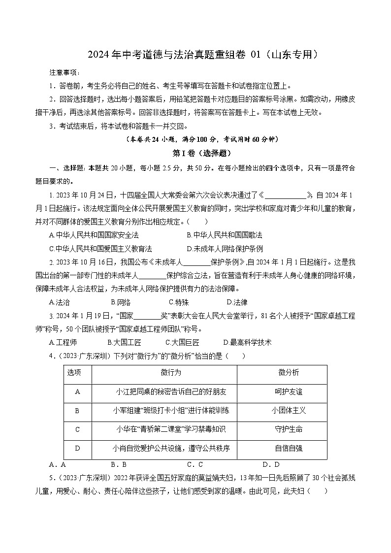 真题重组卷01(山东专用)(原卷版)第1页