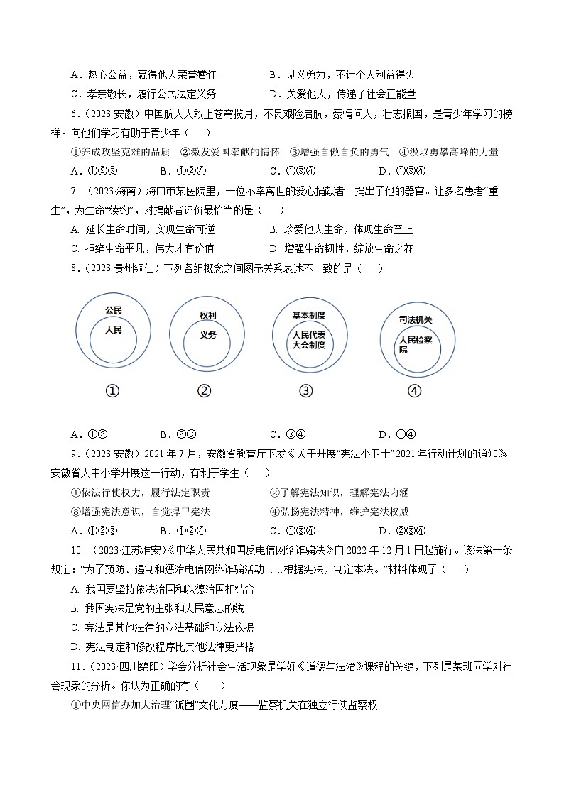 真题重组卷01(山东专用)(原卷版)第2页