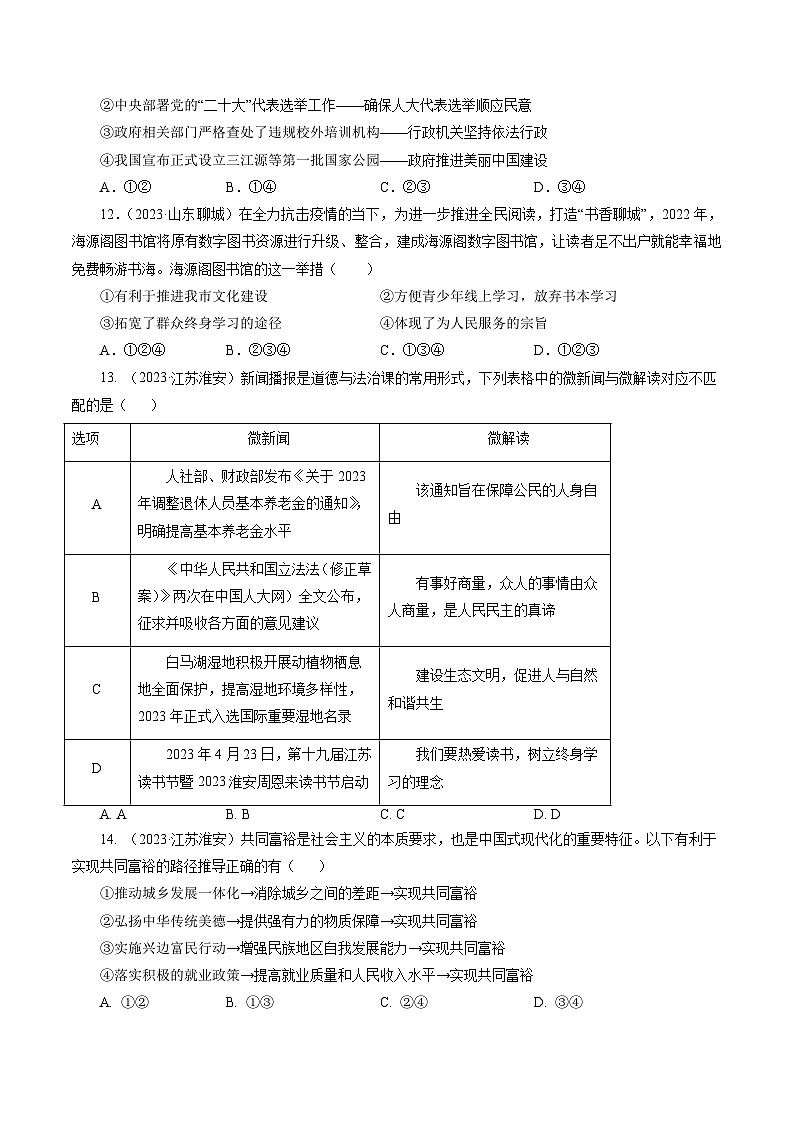 真题重组卷01(山东专用)(原卷版)第3页