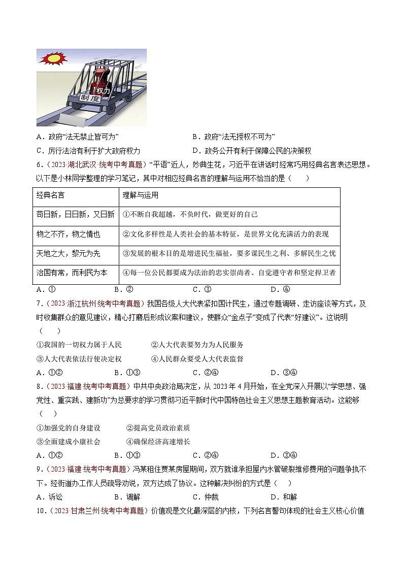 真题重组卷01(广州专用)(原卷版)第2页