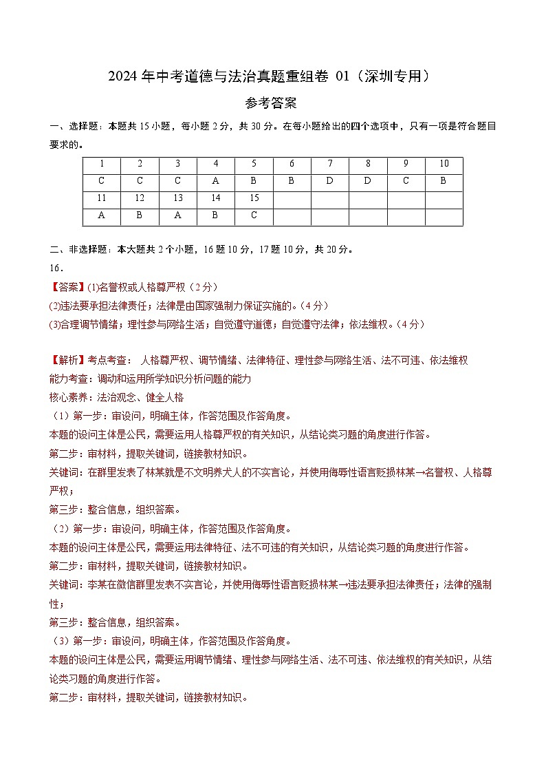 真题重组卷01(深圳专用)(参考答案)第1页