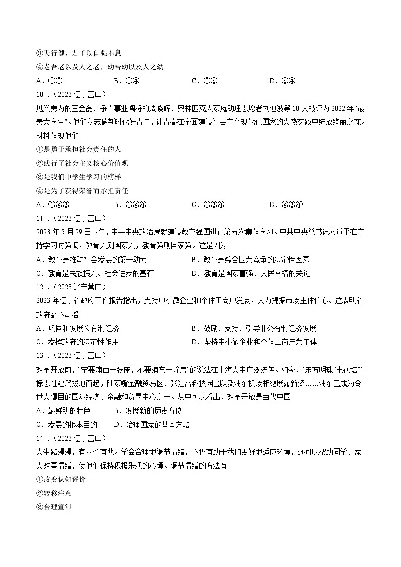 真题重组卷01(辽宁专用)(原卷版)第3页
