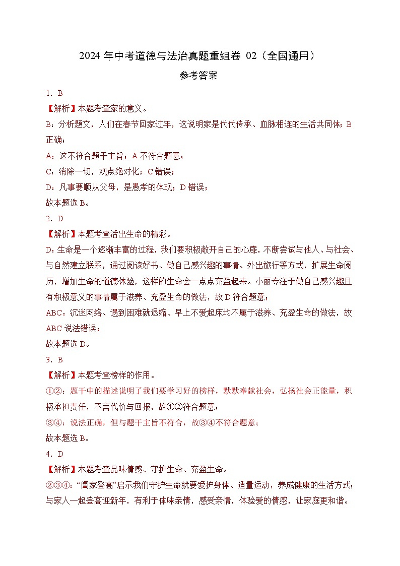 真题重组卷02(全国通用)(参考答案)第1页
